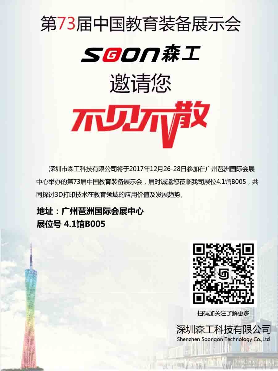 3d打印機(jī)廠家邀請(qǐng)函