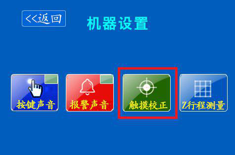 3d打印機觸摸矯正