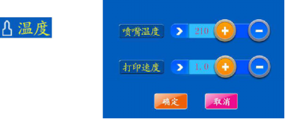 混色3d打印機調(diào)溫界面