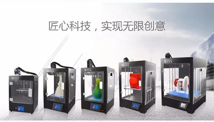 森工3d打印機
