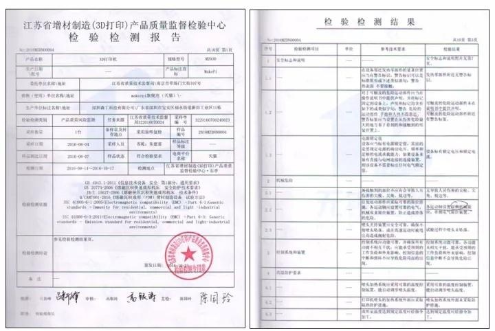 3d打印機廠家榮譽證書