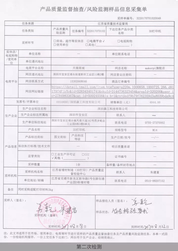 3d打印機質(zhì)量檢查表