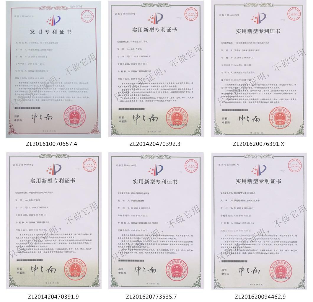 森工3d打印機資質(zhì)證書