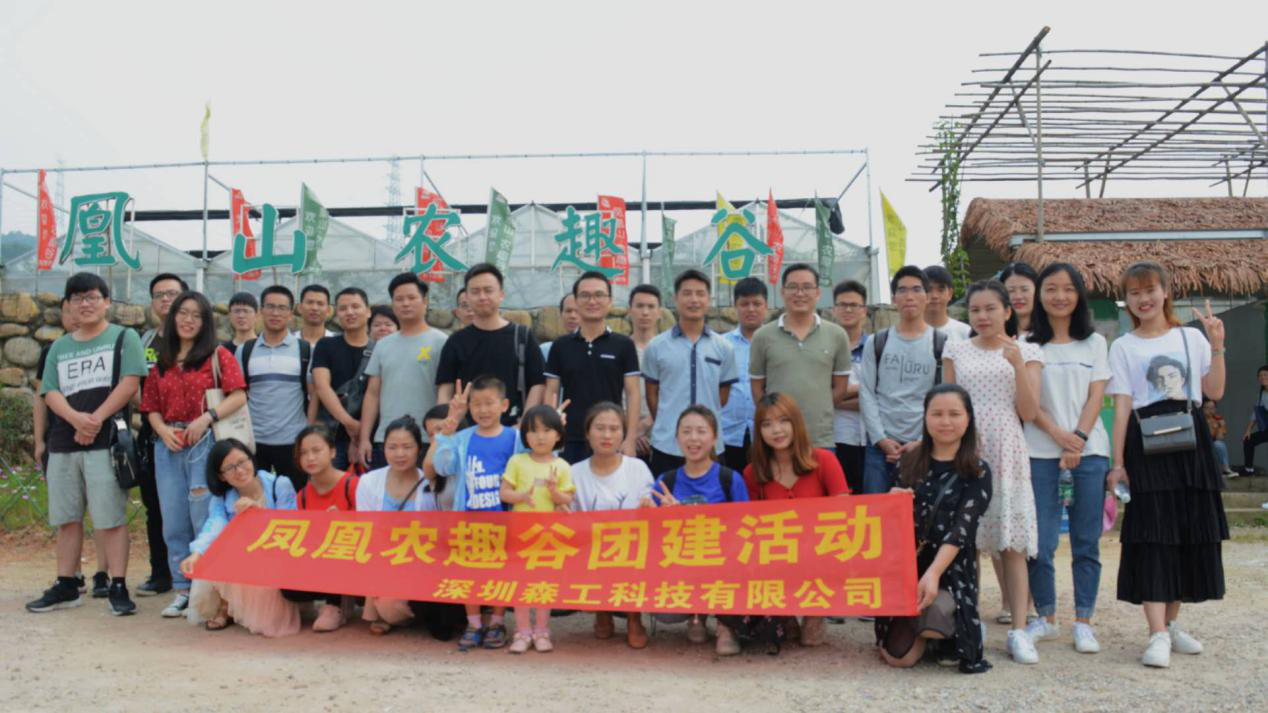 森工參加團(tuán)建活動(dòng)在鳳凰山農(nóng)趣谷